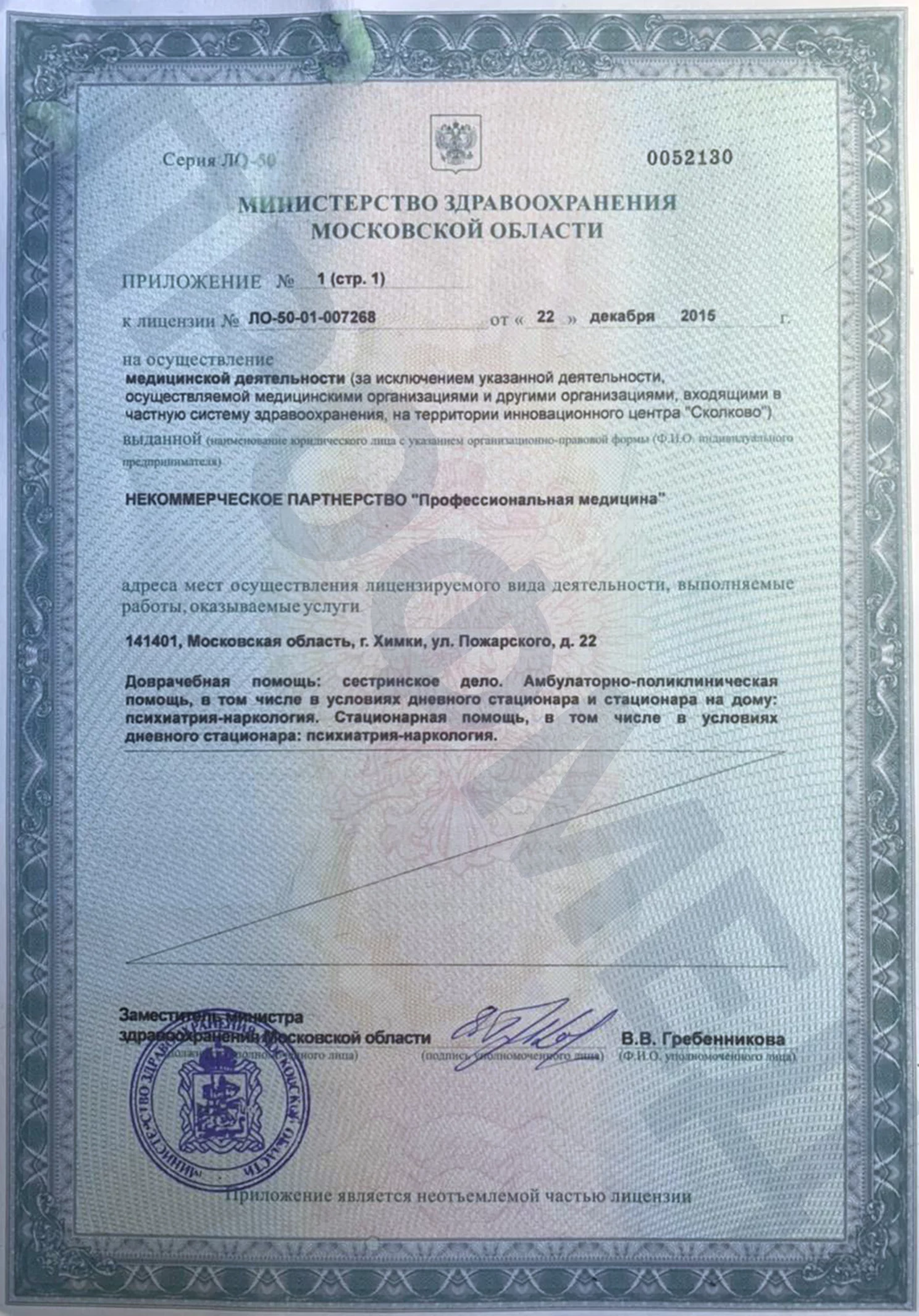 Наркологическая клиника "Профмед" Эркена Иманбаева в Благовещенске