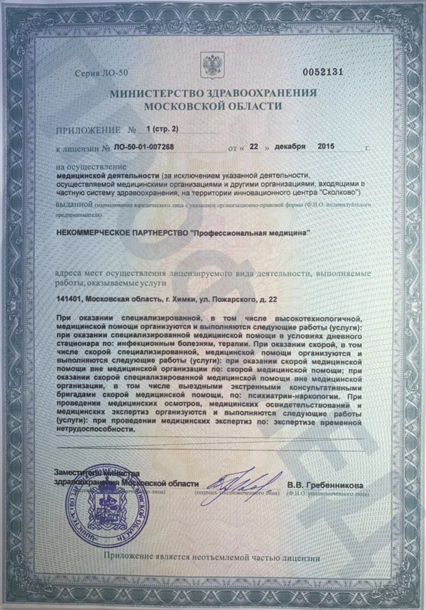 Наркологическая клиника "Профмед" Эркена Иманбаева в Благовещенске